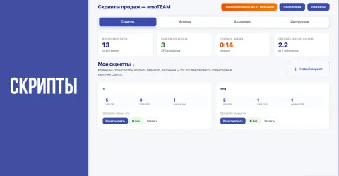 Умные скрипты продаж, изображение 2