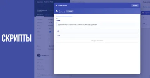 Умные скрипты продаж, изображение 3