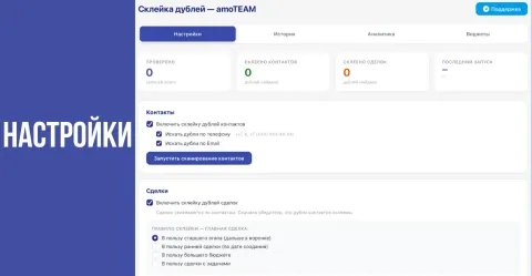 Склейка дублей контактов и сделок, изображение 2