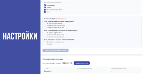 Склейка дублей контактов и сделок, изображение 3