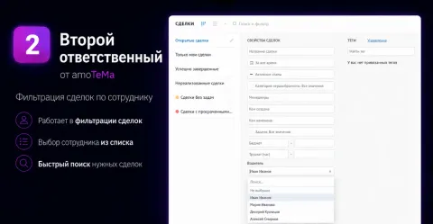 Второй ответственный от amoTeMa, изображение 2