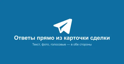 MegaTG — Telegram для amoCRM, изображение 2