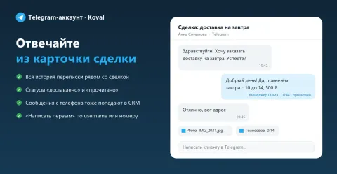 Koval — Telegram-аккаунт, изображение 3