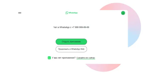 Написать в WhatsApp от Get8, изображение 3