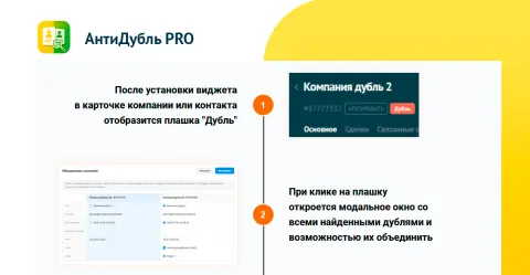 АнтиДубль PRO, изображение 2