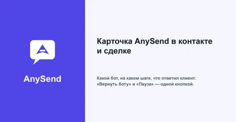 AnySend, изображение 2