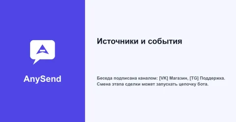 AnySend, изображение 3