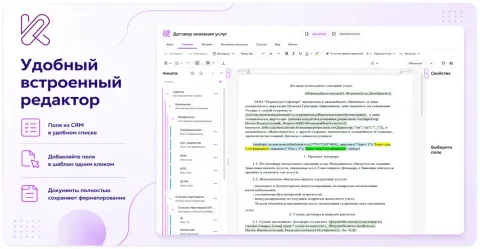 Конструктор документов Комбинатор, изображение 2
