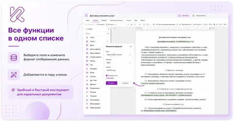 Конструктор документов Комбинатор, изображение 3