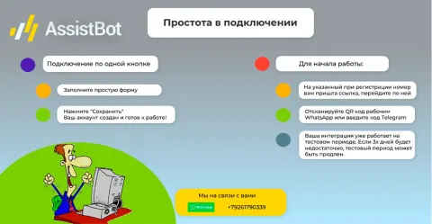 AssistBot, изображение 3
