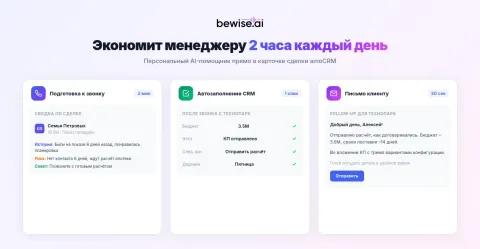 Bewise — AI-аналитика продаж и контроль качества, изображение 2