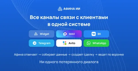 Athena AI (Telegram, VK, Авито, Instagram, WhatsApp, Facebook), изображение 2