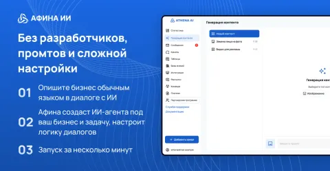 Athena AI (Telegram, VK, Авито, Instagram, WhatsApp, Facebook), изображение 3