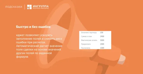 Калькулятор полей (Формулы) от Ингруппы, изображение 2