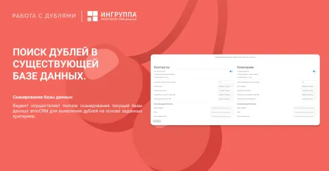 Автоматическое объединение дублей от компании «Ингруппа», изображение 2
