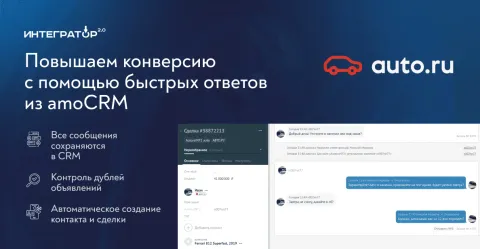 Авто.ру чаты от Интегратор 2.0 (auto.ru/Автору), изображение 2