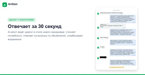 Avitizer - умный ИИ-агент для продавцов на Авито (Avito), изображение 2