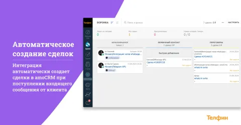 Авито от Whatcrm, изображение 2