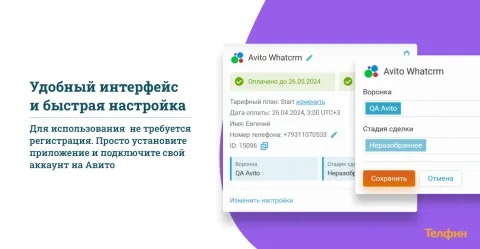 Авито от Whatcrm, изображение 3