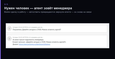 AVITOMA: AI-продавец для Авито, изображение 3