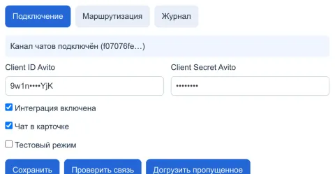 Авито Мессенджер для отдела продаж, изображение 2
