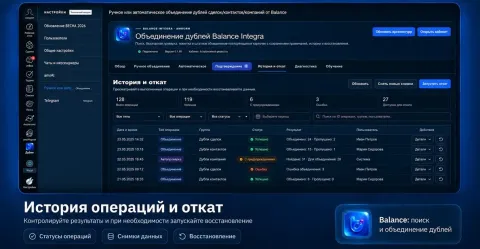 Balance: поиск и объединение дублей, изображение 2