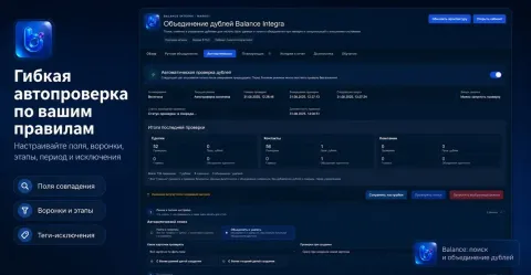 Balance: поиск и объединение дублей, изображение 3