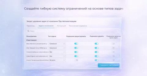 Запрет удаления задач от компании Про Автоматизацию, изображение 2