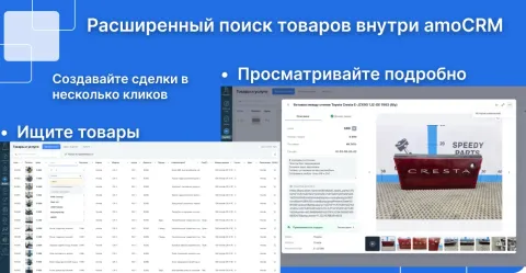 BazON (Базон) v2 для amoCRM, изображение 3