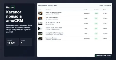 BazON (базон) от GSOFT, изображение 2