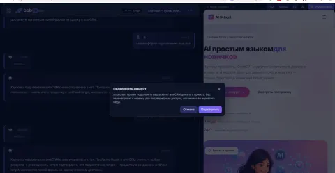 Bobro.site: заявки с сайта в amoCRM, изображение 2