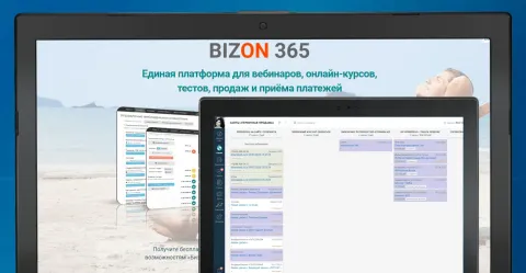 Интеграция с Bizon365 от bizandsoft, изображение 2