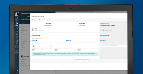 Объединение сделок от bizandsoft, изображение 3
