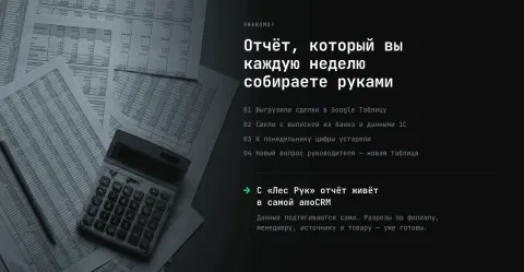 Лес Рук Аналитика, изображение 2