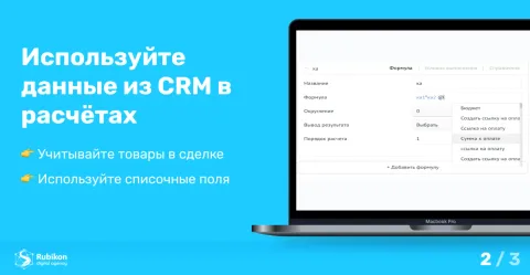 Калькулятор сделок — автоматические расчёты и формулы, изображение 3