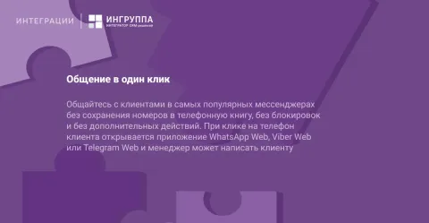 Мессенджеры 3 в 1: WhatsApp, Telegram, Viber от Ингруппы, изображение 2