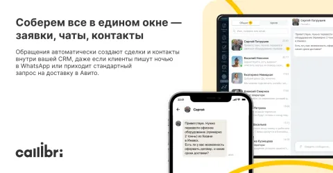 CRM-Чат Callibri. Подключаем WhatsApp, Telegram, WABA, VK, OK, Авито, Дром, Авто Ру к вашей amoCRM., изображение 2