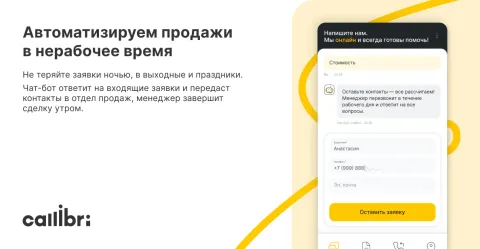 CRM-Чат Callibri. Подключаем WhatsApp, Telegram, WABA, VK, OK, Авито, Дром, Авто Ру к вашей amoCRM., изображение 3