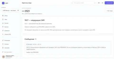 CAPI Techbooster, изображение 2