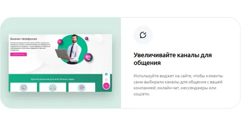 Онлайн-чат от Whatcrm и Телфин, изображение 3