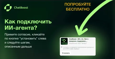 ChatBoost - ИИ / AI / Бот в продажах, поддержке, консультации (ChatGPT), изображение 2