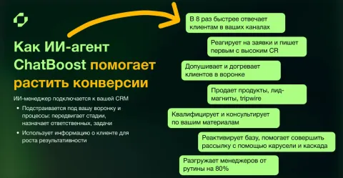 ChatBoost - ИИ / AI / Бот в продажах, поддержке, консультации (ChatGPT), изображение 3