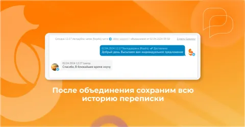 Автодубли чатов (Roydis), изображение 3