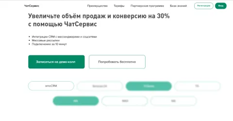 Chatserv: WhatsApp, Telegram, изображение 2