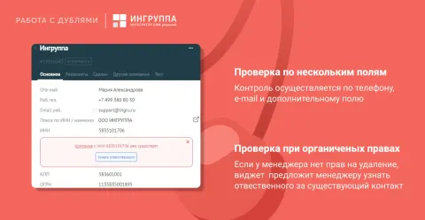 Контроль дублей от Ингруппы, изображение 2