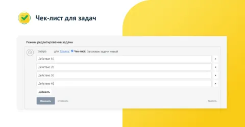 Чек-лист для задач, изображение 3