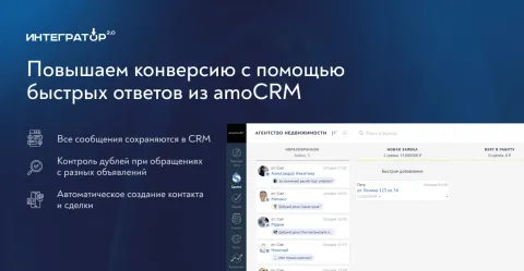 ЦИАН чаты от Интегратор 2.0, изображение 2