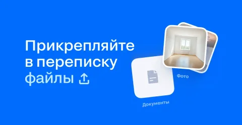 Интеграция с чатами Циана, изображение 3