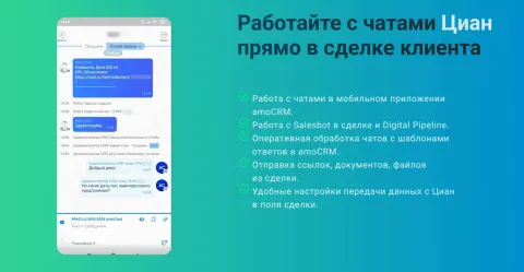 Циан.Чаты, изображение 2