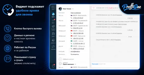 ProffiOne: Быстрый вызов + Время клиента, изображение 3